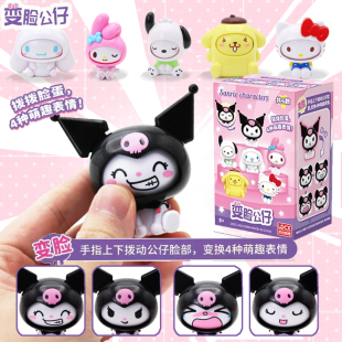 灵动创想三丽鸥变脸公仔盲盒手办扭蛋库洛米凯蒂猫玉桂狗摆件玩具