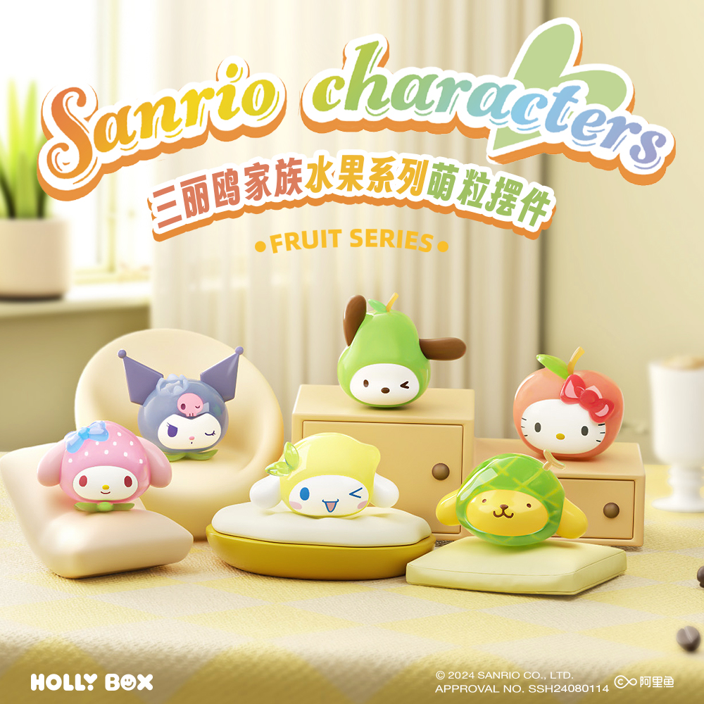 三丽鸥家族水果系列萌粒摆件盲袋盒摆件库洛米凯蒂猫公仔萌粒手办