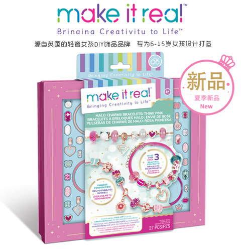 礼物儿童玩具makeitreal美伊睿