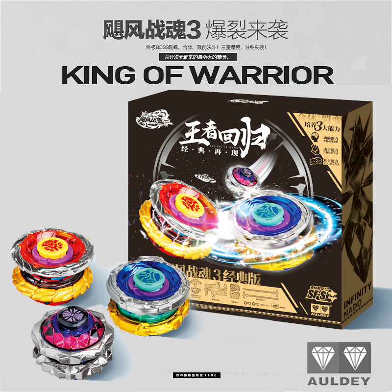 奥迪双钻飓风战魂王者归来陀螺