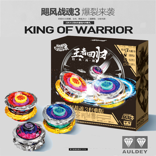 奥迪双钻飓风战魂3王者归来经典套装烈风圣翼S赤炼狂刀S暗绝元冥S