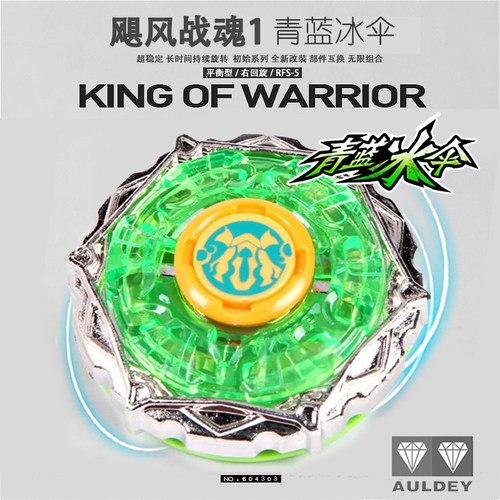 飓风战魂初代陀螺奥迪双钻儿童男