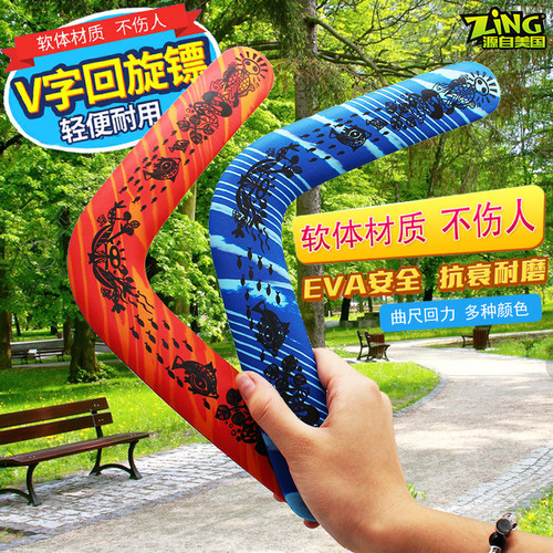 zing正品儿童回旋镖去软体