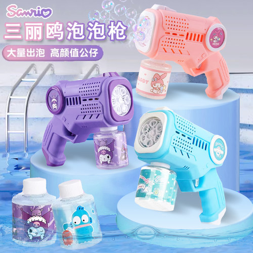 正版三丽鸥库洛米美乐蒂全自动多孔泡泡机儿童手持电动泡泡枪玩具