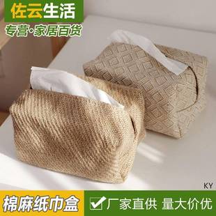 棉麻布艺纸巾盒民宿简约风抽纸盒收纳袋创意家用客厅餐桌 日式