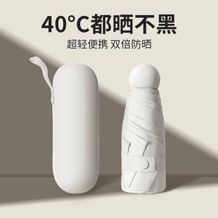 雨伞太阳伞小巧便携遮阳晴雨两用女防紫外线五折胶囊伞高颜值