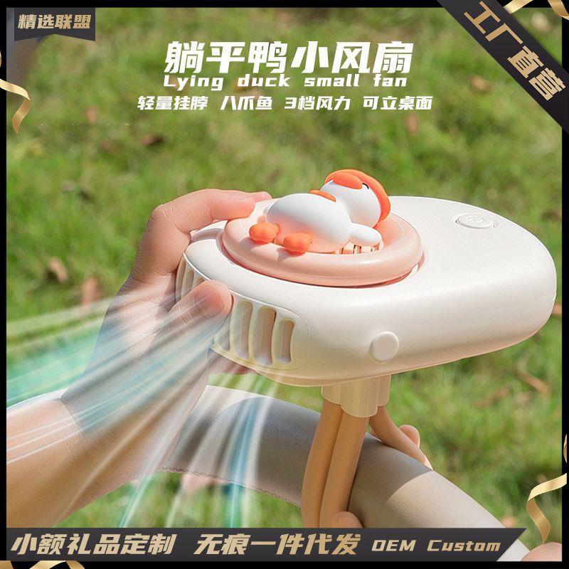 躺平鸭小风扇懒人便携挂脖婴儿车用八爪鱼软管电风扇无叶风扇