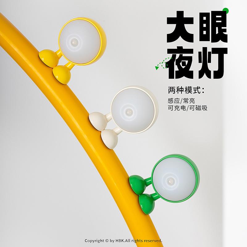 大眼仔夜灯摆件衣柜灯过道磁吸人体感应灯充电感应小夜灯