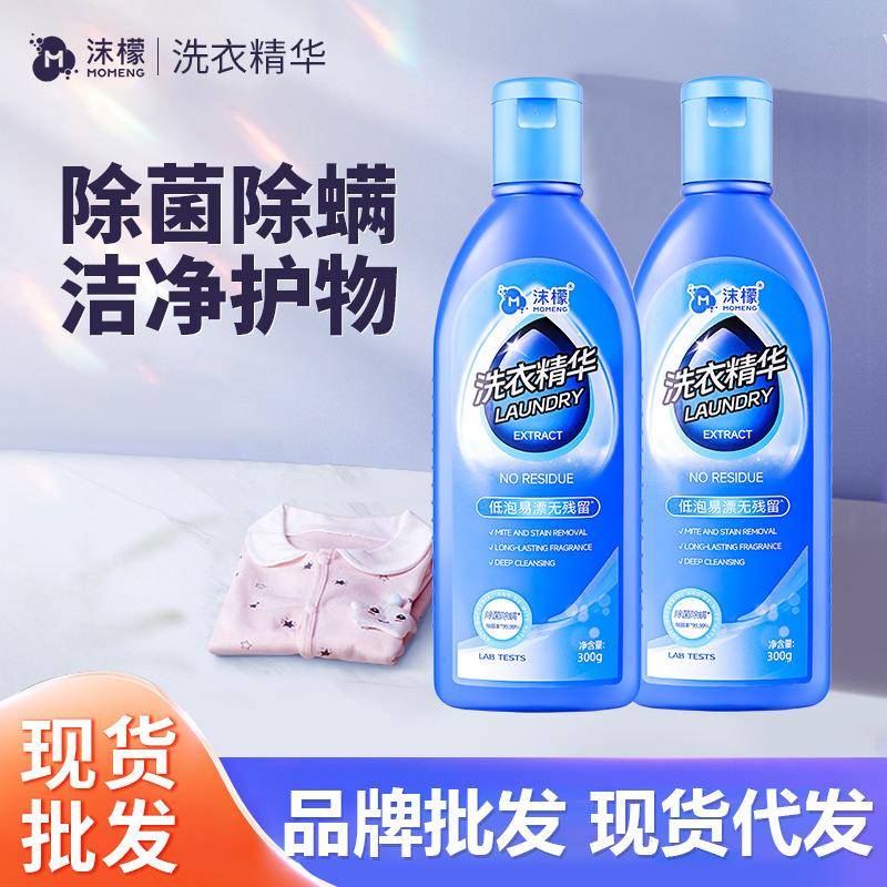 洗衣精华除螨洗衣液低泡易漂洗无残留温和高效去污去黄