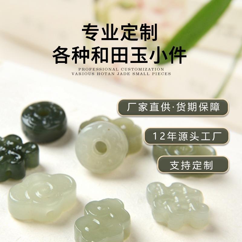 工厂定制天然和田玉雕刻小配件小件配饰手串饰品定制