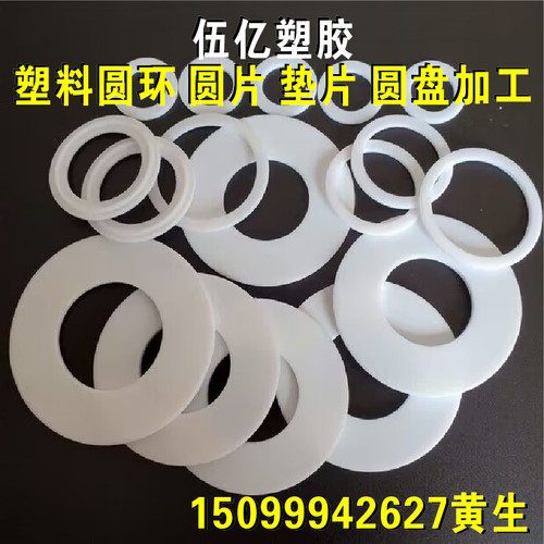 PVC板材PE 0.4 0.6 0.9 1 1.5 2 3mm尼龙POM薄片pc薄板PP垫圈加工