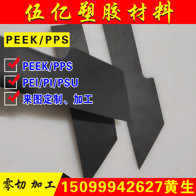 PEEK薄片PPS薄膜板pei棒0.25 0.04 0.1 0.2 0.08 0.06 0.7mm加工,五金/工具,塑料板,淘宝优惠券,粉丝福利购,淘宝优惠卷