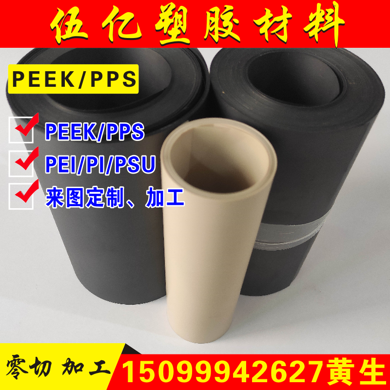 peekpipps薄膜板垫片加工