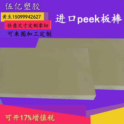 黑色防静电PEEK板 防静电聚醚醚酮棒5 6 8 9 10 12 15 20 25 11mm,五金/工具,塑料板,淘宝优惠券,粉丝福利购,淘宝优惠卷