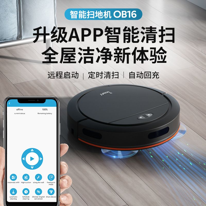 欧堡扫地机器人智能家用全自动充电吸尘器扫拖擦地一体机跨境礼品