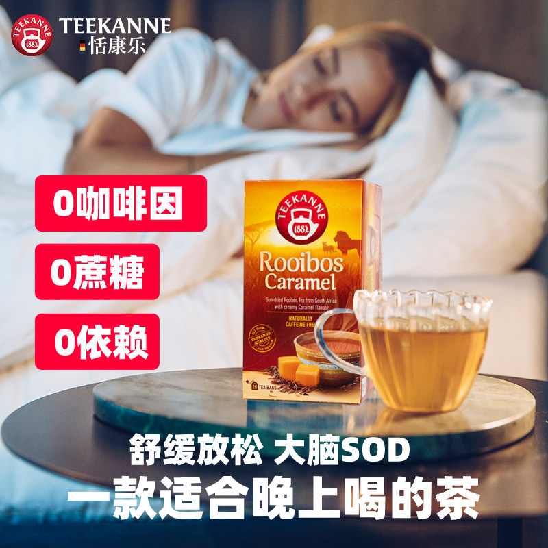 TEEKANNE德国焦糖味rooibos南非路易波士茶袋泡茶包果茶博士茶