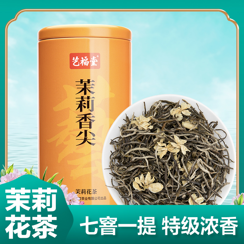 艺福堂茉莉香尖36g品鉴装