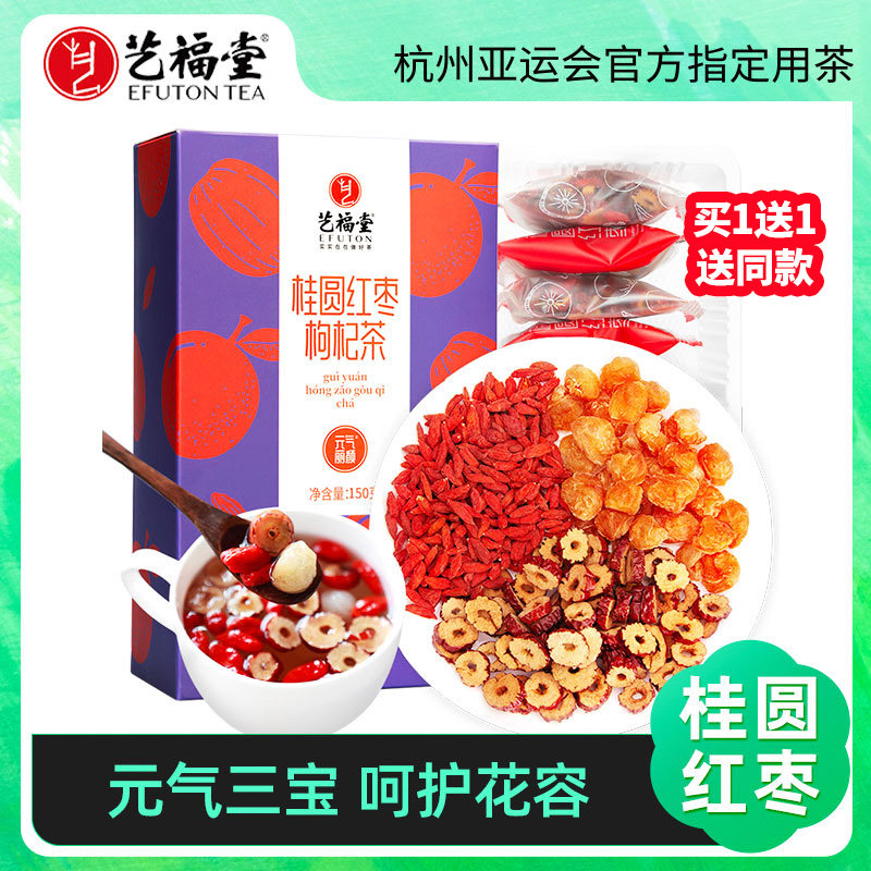 买1送1艺福堂桂圆红枣枸杞茶150g花茶包女泡水喝五宝搭玫瑰柠檬片