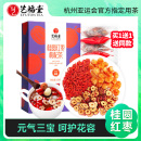 买1送1艺福堂桂圆红枣枸杞茶150g花茶包女泡水喝五宝搭玫瑰柠檬片