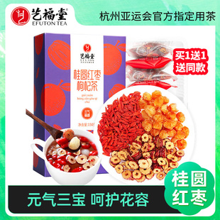 买1送1艺福堂桂圆红枣枸杞茶150g花茶包女泡水喝五宝搭玫瑰柠檬片