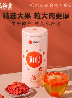 艺福堂正宗宁夏中宁罐装枸杞子茶