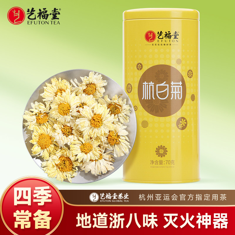 艺福堂菊博士杭白菊特级菊花茶正宗原产茶叶搭胎菊枸杞决明子花茶