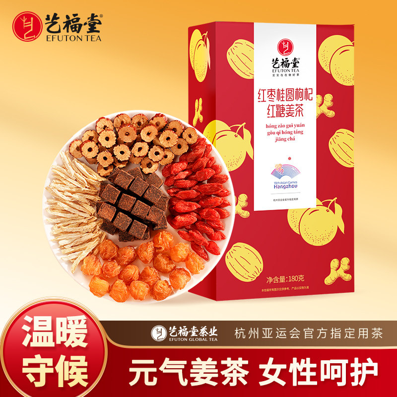 艺福堂茶叶桂圆红枣枸杞红糖姜茶180g独立包装姜丝茶姨妈养生茶