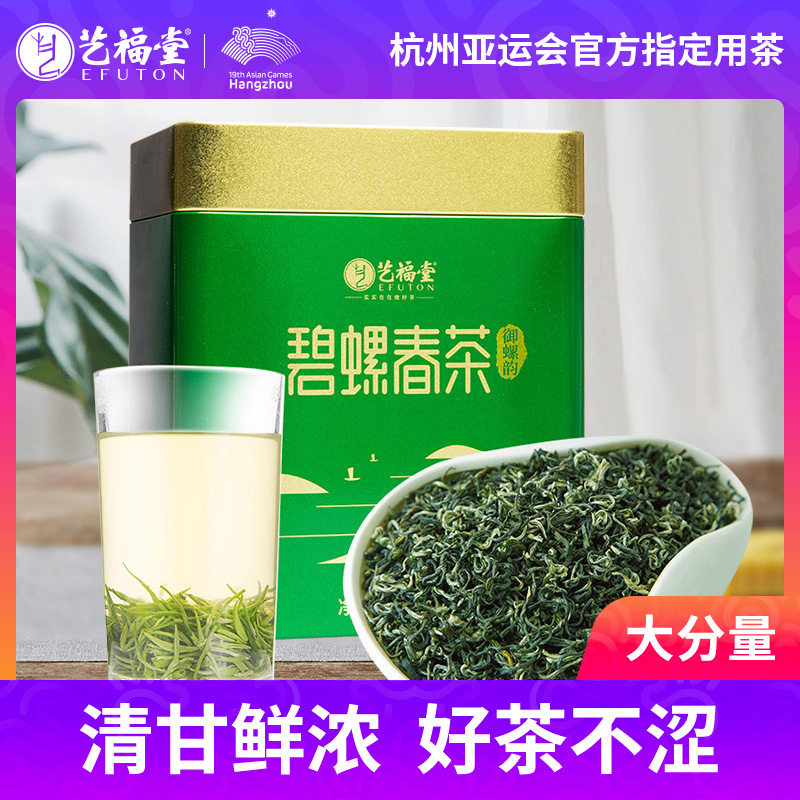 艺福堂茶叶绿茶24年新茶上市春茶御螺韵碧螺春250g明前特级10+江 茶 碧螺春 原图主图