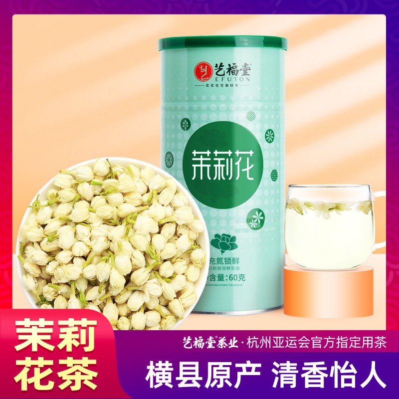 艺福堂茶叶浓香型茉莉花茶新茶干花特级花苞茶广西横县原产地正品