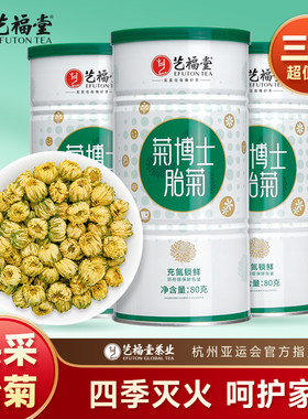 艺福堂胎菊王菊花茶礼盒装