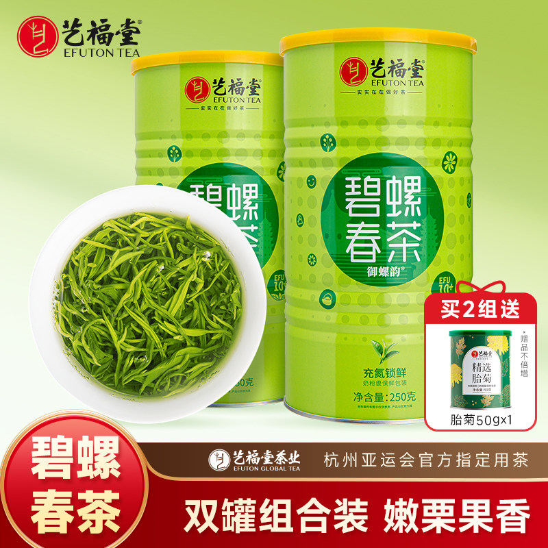 艺福堂明前特级碧螺春2026新茶