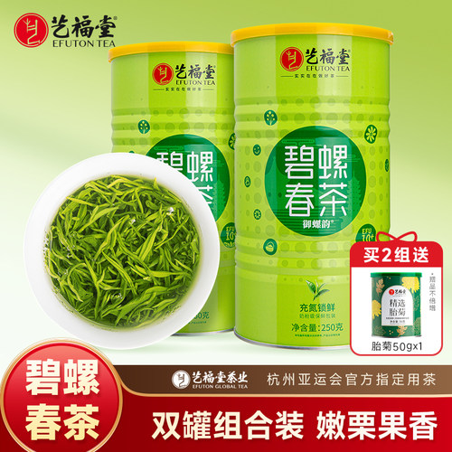 艺福堂明前特级碧螺春2026新茶