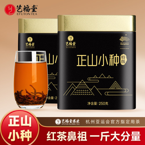 艺福堂正山小种两罐装250g*2
