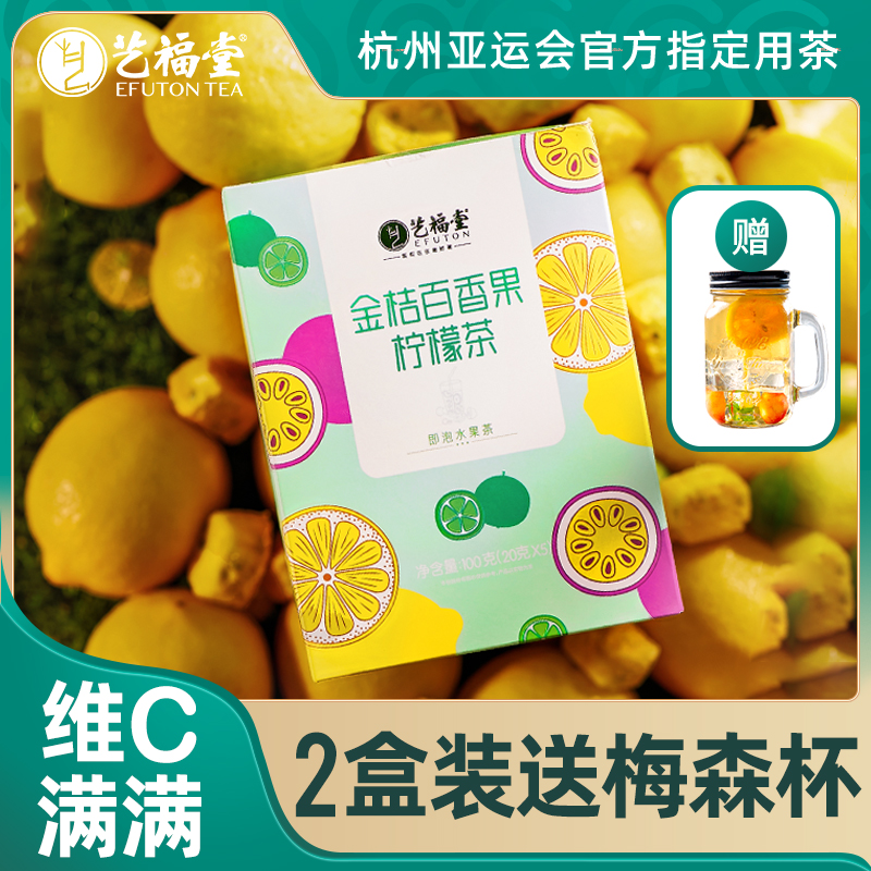 艺福堂金桔百香果柠檬茶青桔柠檬片泡水喝的冷泡茶水果茶花果茶包