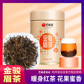 艺福堂茶叶红茶金骏眉特级正宗武夷桐木关蜜香浓香型小罐新茶正品