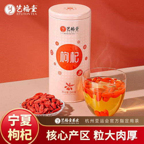 艺福堂正宗宁夏中宁罐装枸杞子茶