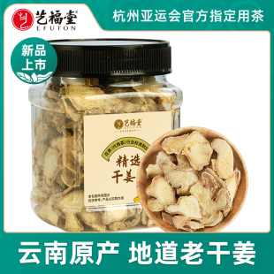 艺福堂干姜汤泡水喝食用泡茶无硫熏特级干姜片正品 三伏天120g