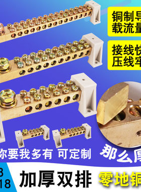 零线端子排铜排零排地线排零地排