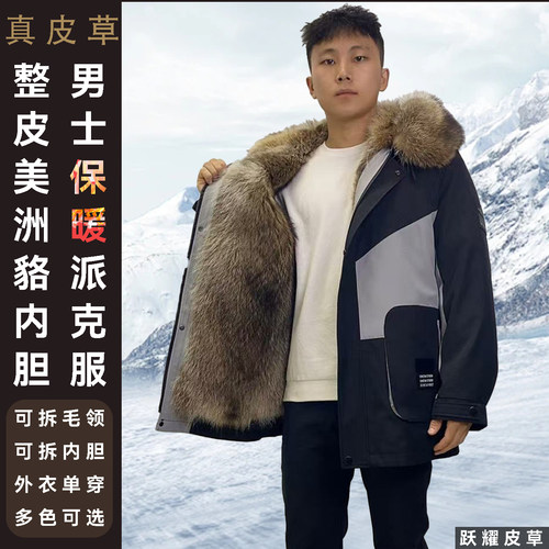 秋冬新款年轻时尚男士真毛美洲貉内胆皮毛一体派克服保暖外套可拆