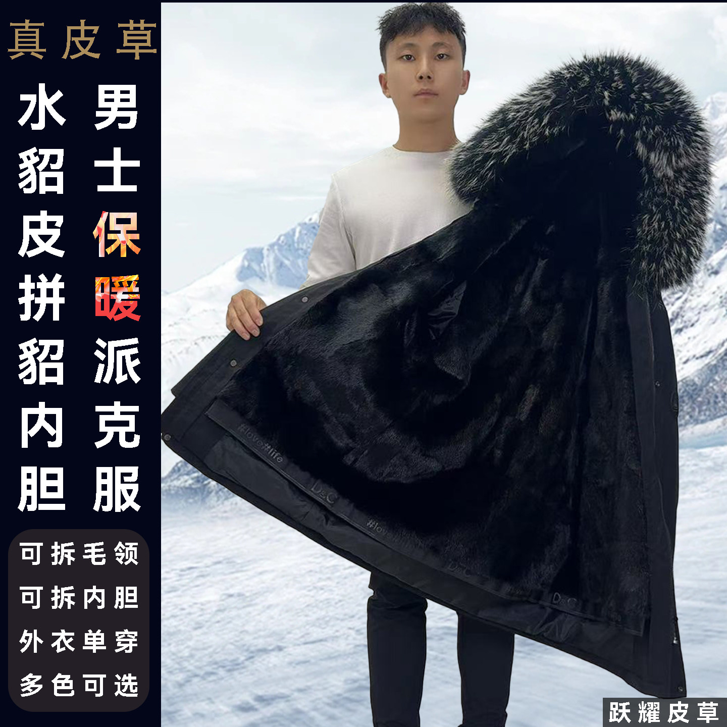 真皮毛皮草水貂皮拼貂内胆男士派克服保暖外套防寒服可拆卸冬男装