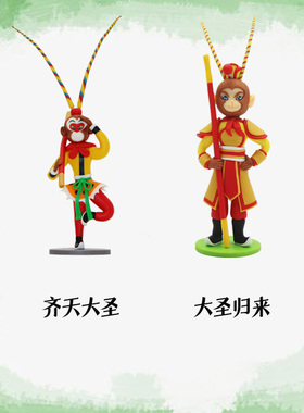 齐天大圣系列陶泥摆件 纯手工客厅简约摆件装饰 礼品可爱玩具礼物