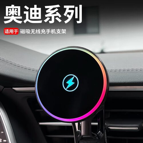 奥迪A6L/A3/Q5L/Q5/Q2L专用车载导航磁吸无线充手机支架防抖内饰