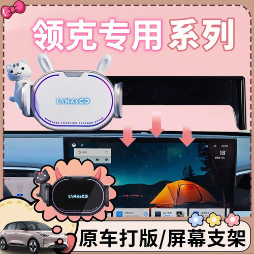 适用领克01/02/03/05/06/09专用车载手机支架导航专车改装饰用品