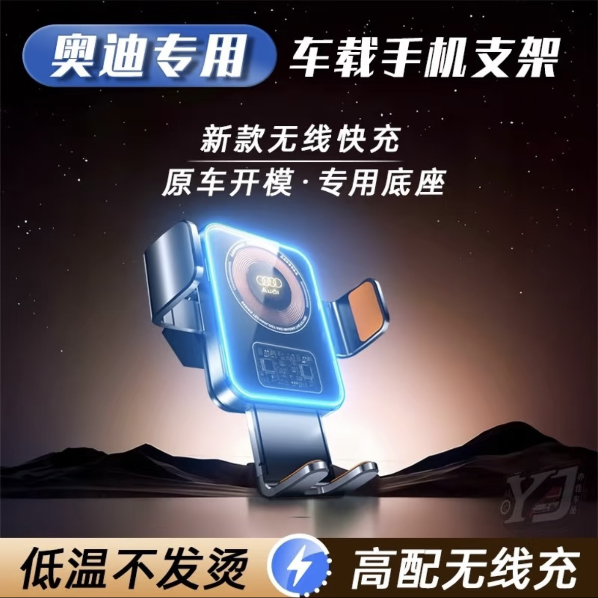 奥迪A6L/A4L/A5/A7LA8/A3电动Q4Q7Q5LQ7无线充电专用车载手机支架