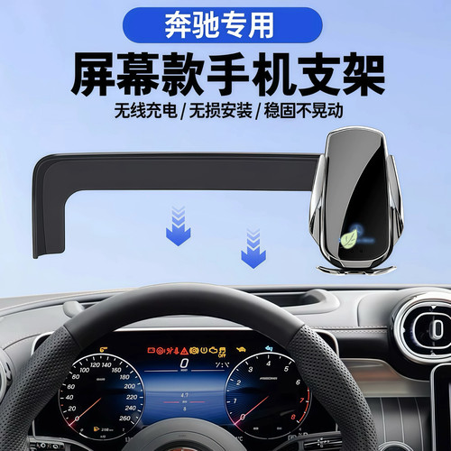 奔驰C级E级C200/GLC260/E300/S级A级GLA/GLB/GLE专用车载手机支架