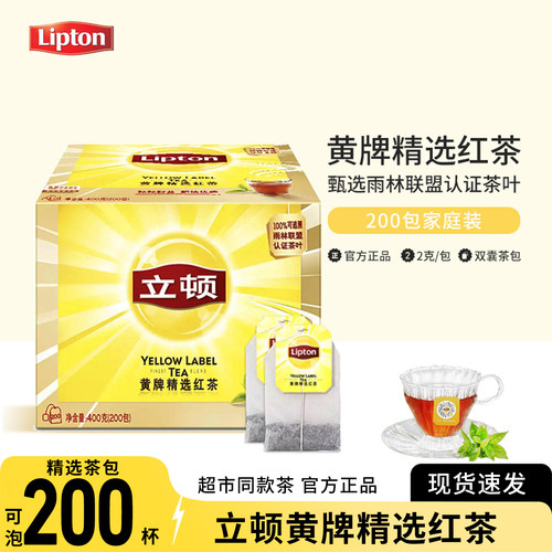 lipton立顿红茶2g*200包盒装