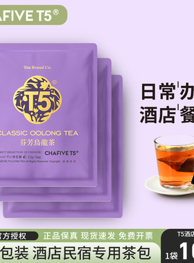 【满2件95折】T5乌龙茶独立小包装100包酒店客房商用茶包袋泡茶叶