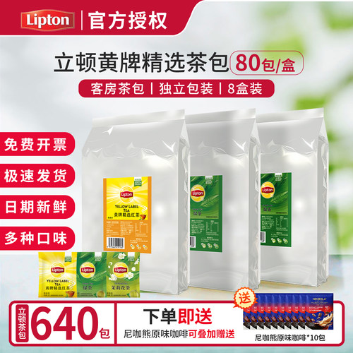 lipton立顿红茶酒店客房专用茶包
