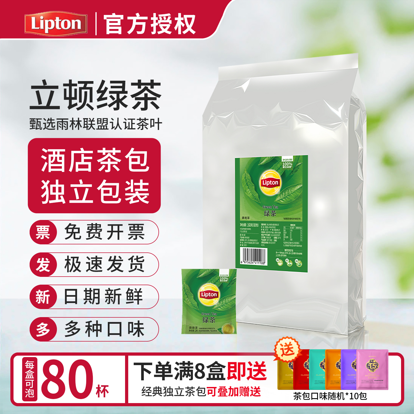 lipton立顿绿茶2g*80包独立包装