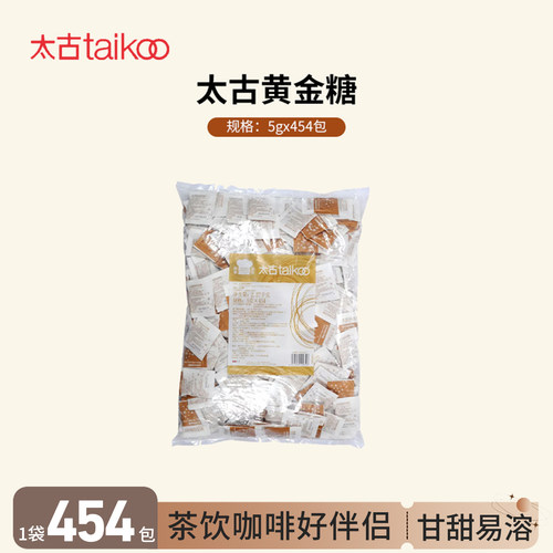 太古咖啡黄糖包5g*454包